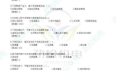 25年一建机电增值服务2-4答案_2026年一级建造师_2026年一建机电_2025年一建机电SVIP_02-基础精讲✿高端面授✿深度强化_30-机电《全系VIP班》劲松SMR_05-建工出版社增值题目