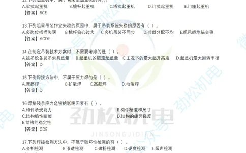 25年一建机电增值服务2-4答案_2026年一级建造师_2026年一建机电_2025年一建机电SVIP_02-基础精讲✿高端面授✿深度强化_30-机电《全系VIP班》劲松SMR_05-建工出版社增值题目