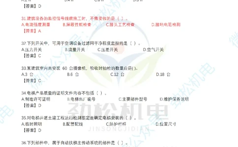 25年一建机电增值服务2-4答案_2026年一级建造师_2026年一建机电_2025年一建机电SVIP_02-基础精讲✿高端面授✿深度强化_30-机电《全系VIP班》劲松SMR_05-建工出版社增值题目