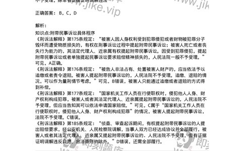 504050209-附带民事诉讼-196972_军队文职(1)_01.军队文职真题-专业课_（全）版本一（历年真题+章节练习+模拟题）_法学(军队文职)_章节练习_题目+解析