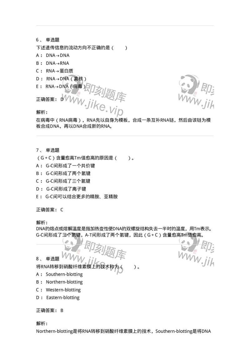 80307-第七章　核酸化学-174244_军队文职(1)_01.军队文职真题-专业课_（全）版本一（历年真题+章节练习+模拟题）_农学(军队文职)_章节练习_题目+解析