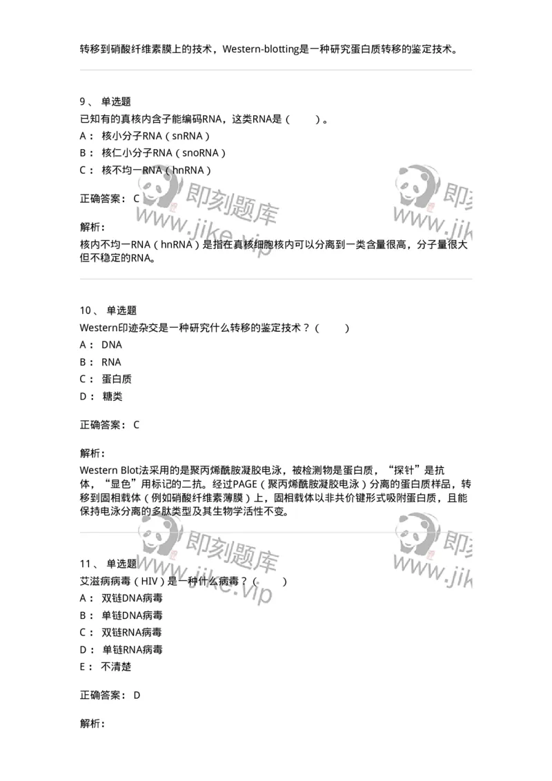 80307-第七章　核酸化学-174244_军队文职(1)_01.军队文职真题-专业课_（全）版本一（历年真题+章节练习+模拟题）_农学(军队文职)_章节练习_题目+解析