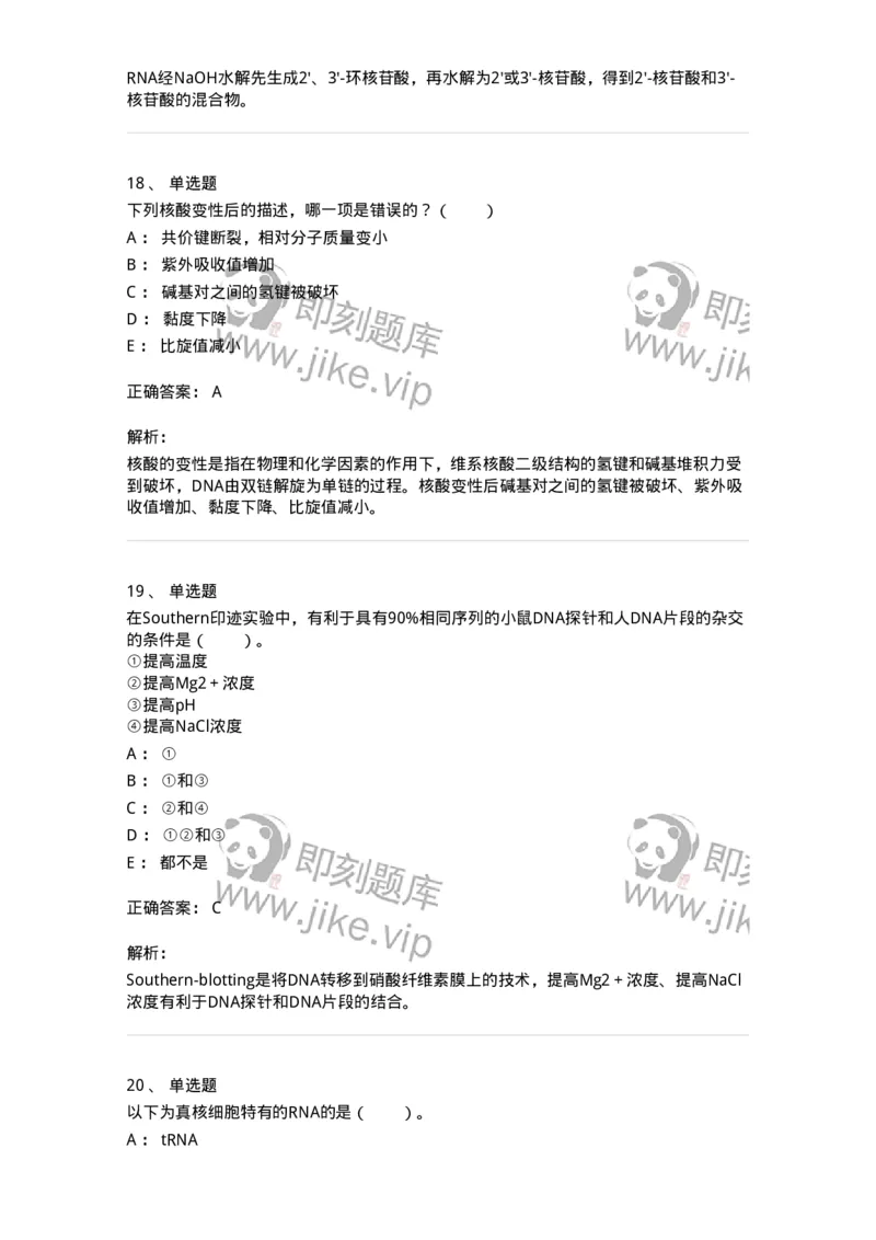 80307-第七章　核酸化学-174244_军队文职(1)_01.军队文职真题-专业课_（全）版本一（历年真题+章节练习+模拟题）_农学(军队文职)_章节练习_题目+解析