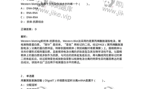 80307-第七章　核酸化学-174244_军队文职(1)_01.军队文职真题-专业课_（全）版本一（历年真题+章节练习+模拟题）_农学(军队文职)_章节练习_题目+解析