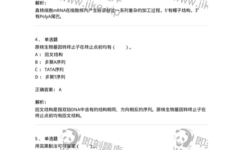 80307-第七章　核酸化学-174244_军队文职(1)_01.军队文职真题-专业课_（全）版本一（历年真题+章节练习+模拟题）_农学(军队文职)_章节练习_题目+解析