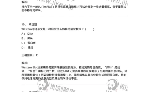 80307-第七章　核酸化学-174244_军队文职(1)_01.军队文职真题-专业课_（全）版本一（历年真题+章节练习+模拟题）_农学(军队文职)_章节练习_题目+解析