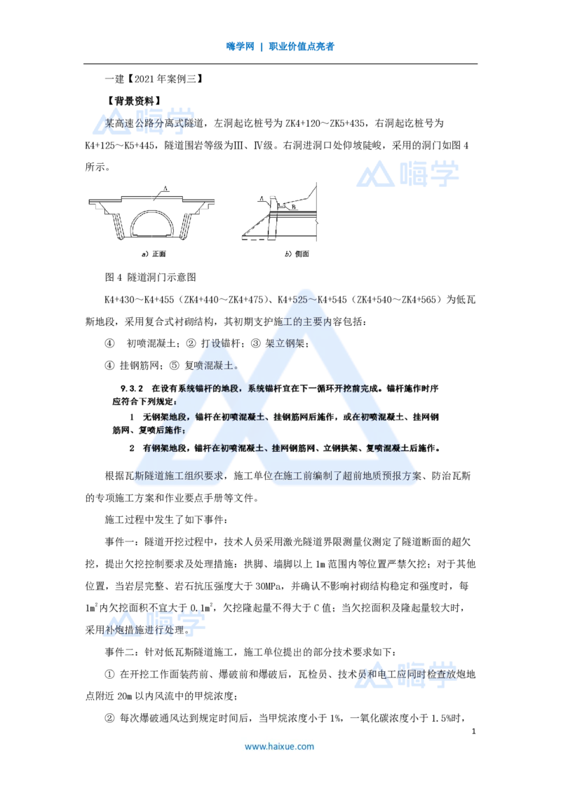 30.2025卢小东-案例母题特训-（30）2021年案例题三_2026年一级建造师_2026年一建公路_2025年一建公路SVIP_04-冲刺串讲✿考点强化✿小灶集训_18-公路《案例母题特训》卢小东HX