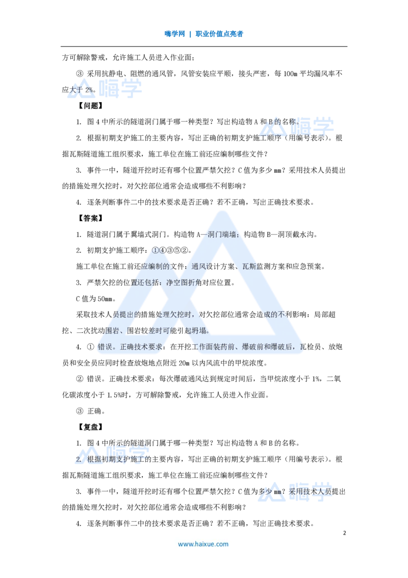 30.2025卢小东-案例母题特训-（30）2021年案例题三_2026年一级建造师_2026年一建公路_2025年一建公路SVIP_04-冲刺串讲✿考点强化✿小灶集训_18-公路《案例母题特训》卢小东HX