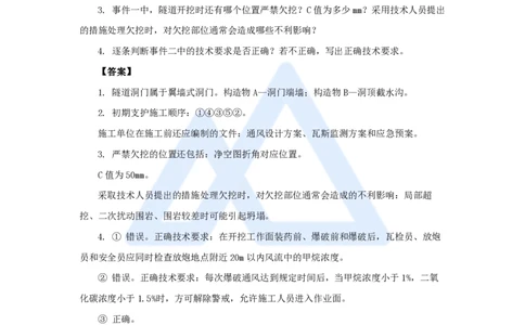 30.2025卢小东-案例母题特训-（30）2021年案例题三_2026年一级建造师_2026年一建公路_2025年一建公路SVIP_04-冲刺串讲✿考点强化✿小灶集训_18-公路《案例母题特训》卢小东HX