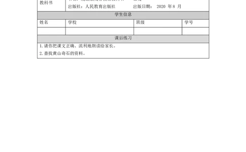 1019二年级语文（统编版）《黄山奇石》第一课时-4练习题_二年级上下册资料_小学二年级学习资料-25年更新版_2-01、小学二年级语文上册_2-1-3、课件、讲义、教案_2年级上册练习题
