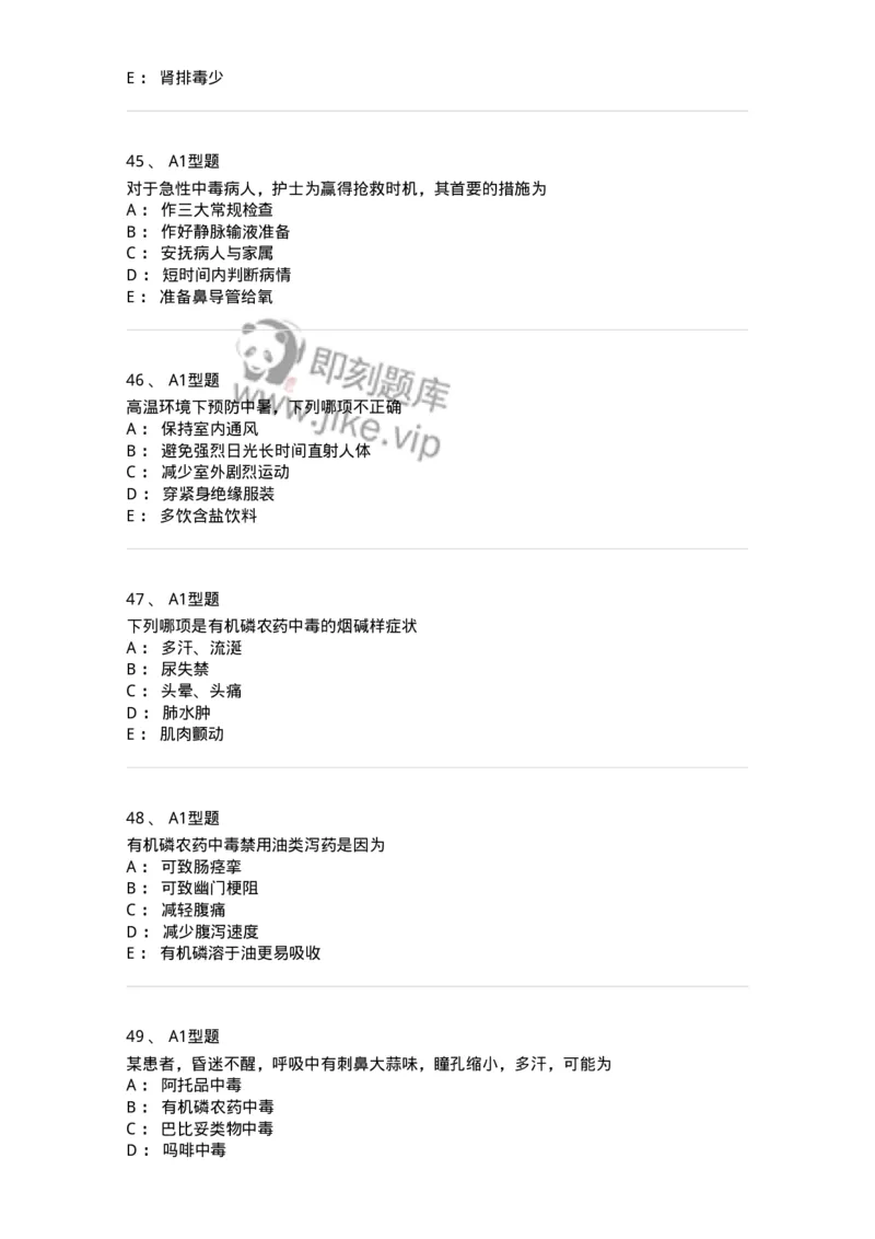 702009-第九章理化因素所致疾病病人的护理-174416_军队文职(1)_01.军队文职真题-专业课_（全）版本一（历年真题+章节练习+模拟题）_护理学(军队文职)_章节练习_纯题目