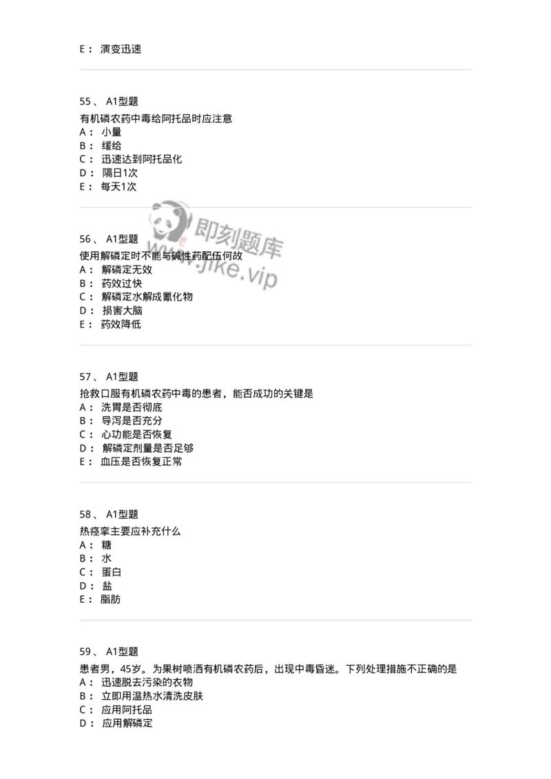 702009-第九章理化因素所致疾病病人的护理-174416_军队文职(1)_01.军队文职真题-专业课_（全）版本一（历年真题+章节练习+模拟题）_护理学(军队文职)_章节练习_纯题目