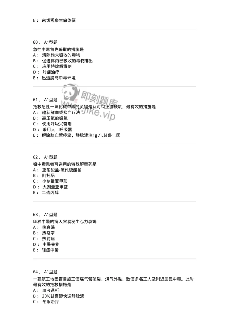 702009-第九章理化因素所致疾病病人的护理-174416_军队文职(1)_01.军队文职真题-专业课_（全）版本一（历年真题+章节练习+模拟题）_护理学(军队文职)_章节练习_纯题目