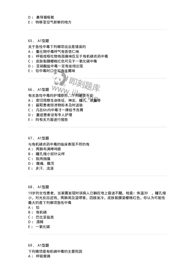 702009-第九章理化因素所致疾病病人的护理-174416_军队文职(1)_01.军队文职真题-专业课_（全）版本一（历年真题+章节练习+模拟题）_护理学(军队文职)_章节练习_纯题目