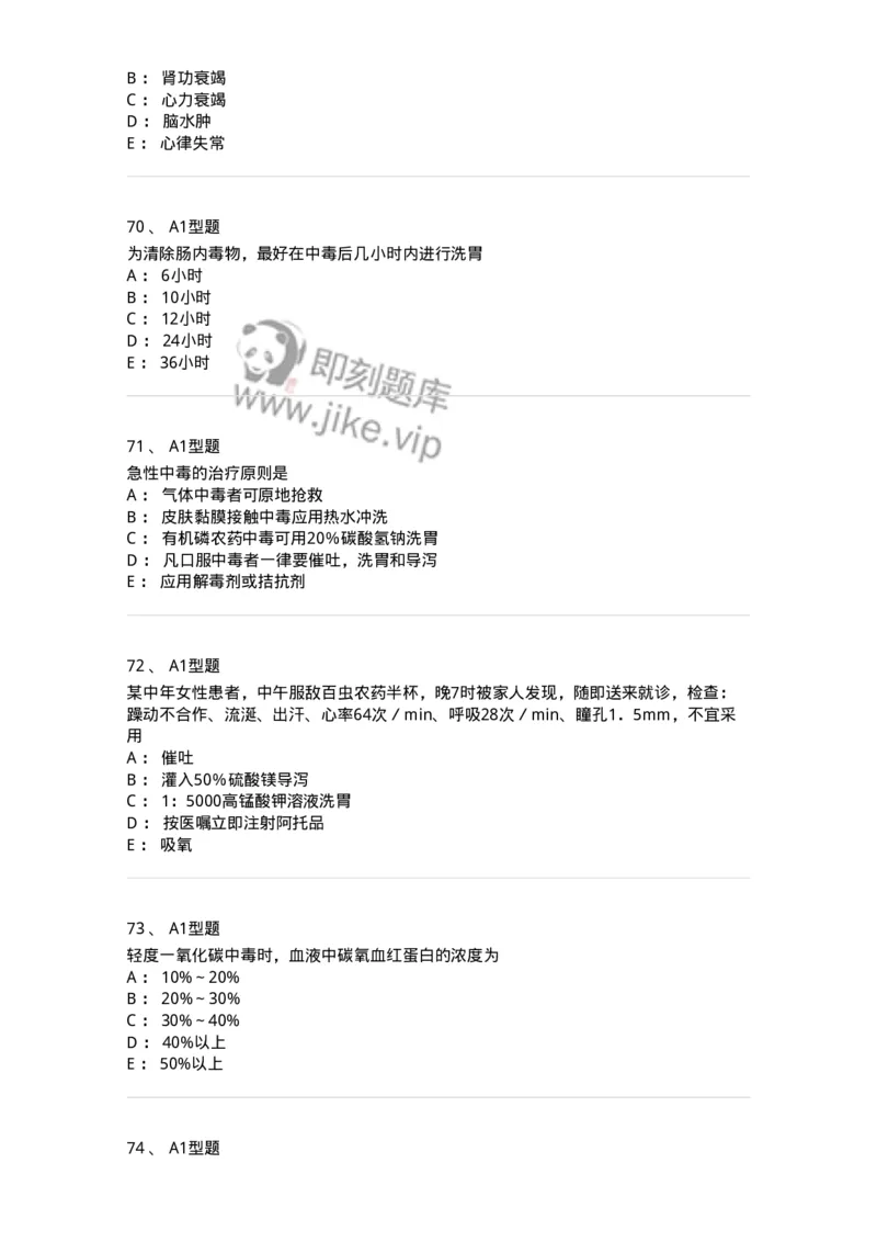 702009-第九章理化因素所致疾病病人的护理-174416_军队文职(1)_01.军队文职真题-专业课_（全）版本一（历年真题+章节练习+模拟题）_护理学(军队文职)_章节练习_纯题目