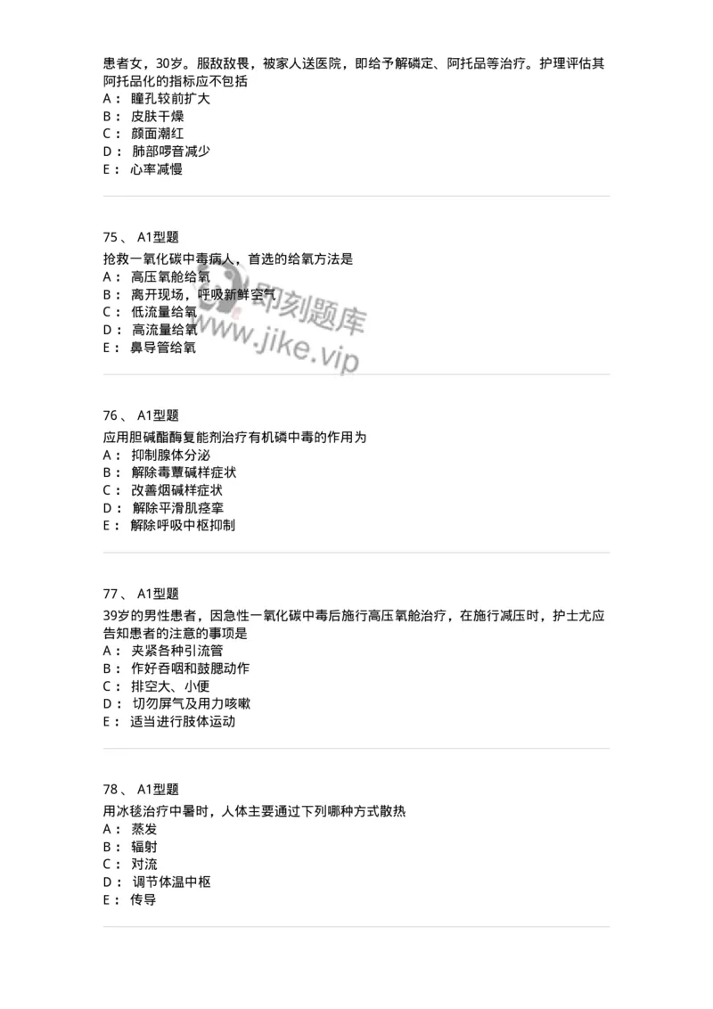 702009-第九章理化因素所致疾病病人的护理-174416_军队文职(1)_01.军队文职真题-专业课_（全）版本一（历年真题+章节练习+模拟题）_护理学(军队文职)_章节练习_纯题目