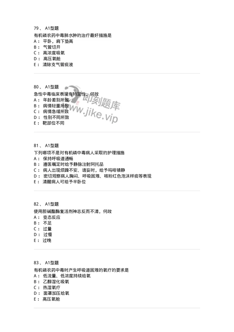 702009-第九章理化因素所致疾病病人的护理-174416_军队文职(1)_01.军队文职真题-专业课_（全）版本一（历年真题+章节练习+模拟题）_护理学(军队文职)_章节练习_纯题目