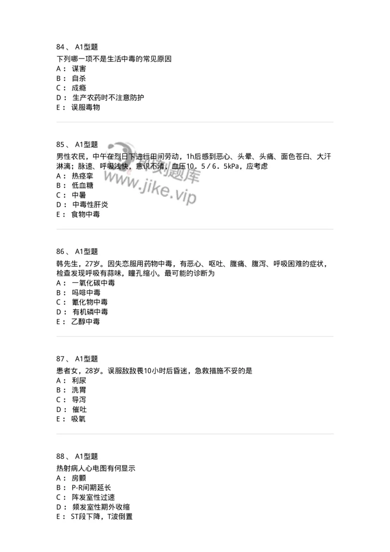 702009-第九章理化因素所致疾病病人的护理-174416_军队文职(1)_01.军队文职真题-专业课_（全）版本一（历年真题+章节练习+模拟题）_护理学(军队文职)_章节练习_纯题目
