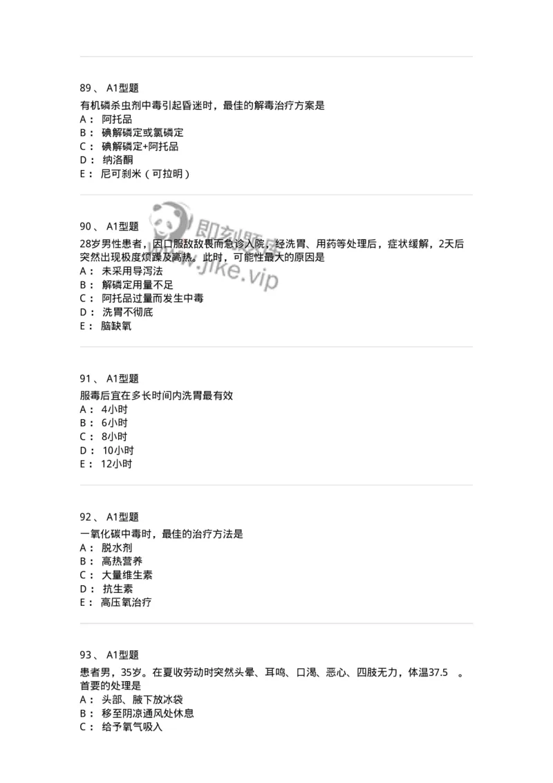702009-第九章理化因素所致疾病病人的护理-174416_军队文职(1)_01.军队文职真题-专业课_（全）版本一（历年真题+章节练习+模拟题）_护理学(军队文职)_章节练习_纯题目