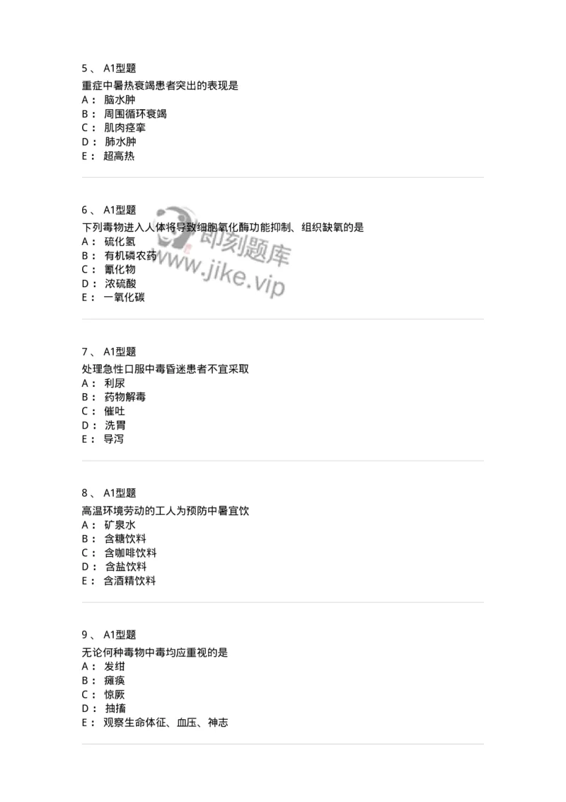 702009-第九章理化因素所致疾病病人的护理-174416_军队文职(1)_01.军队文职真题-专业课_（全）版本一（历年真题+章节练习+模拟题）_护理学(军队文职)_章节练习_纯题目