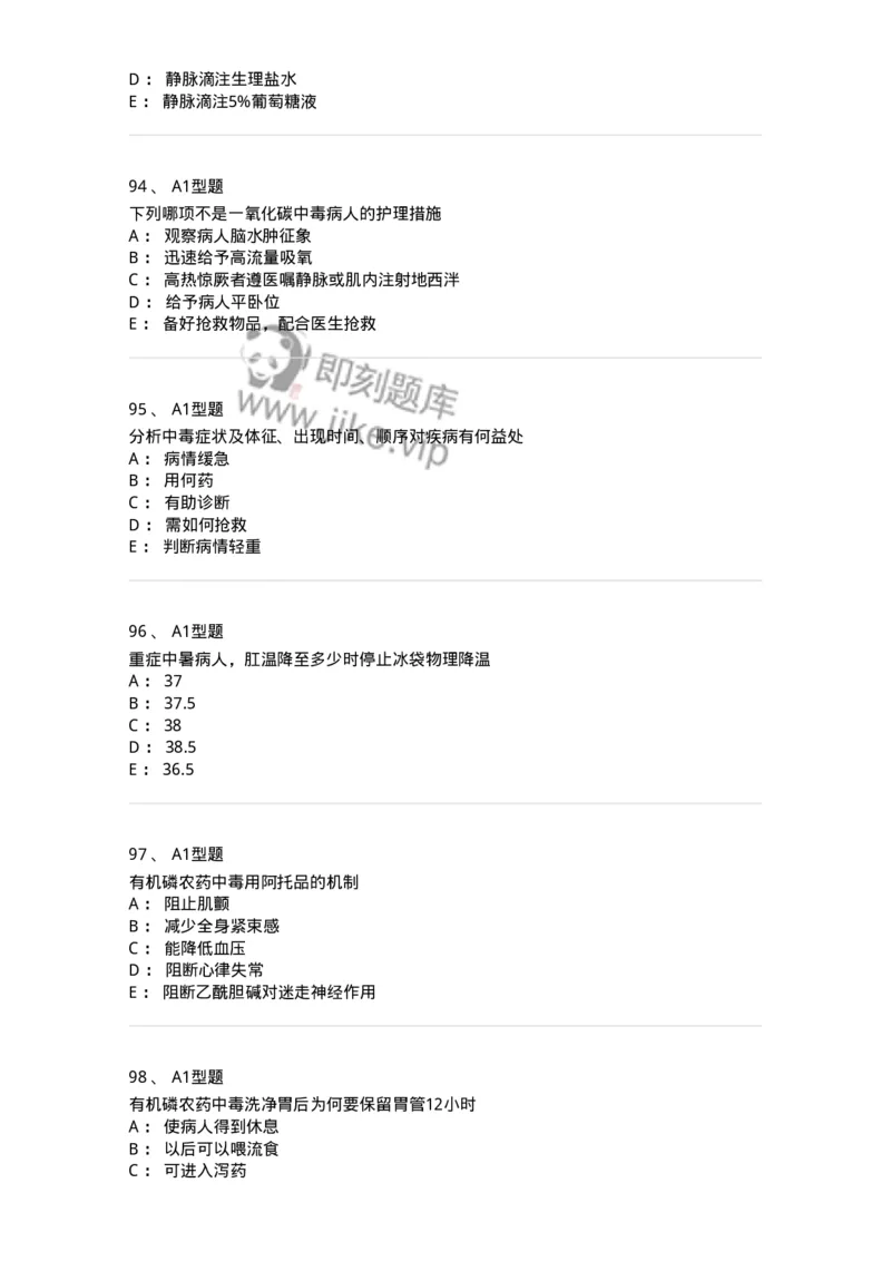 702009-第九章理化因素所致疾病病人的护理-174416_军队文职(1)_01.军队文职真题-专业课_（全）版本一（历年真题+章节练习+模拟题）_护理学(军队文职)_章节练习_纯题目