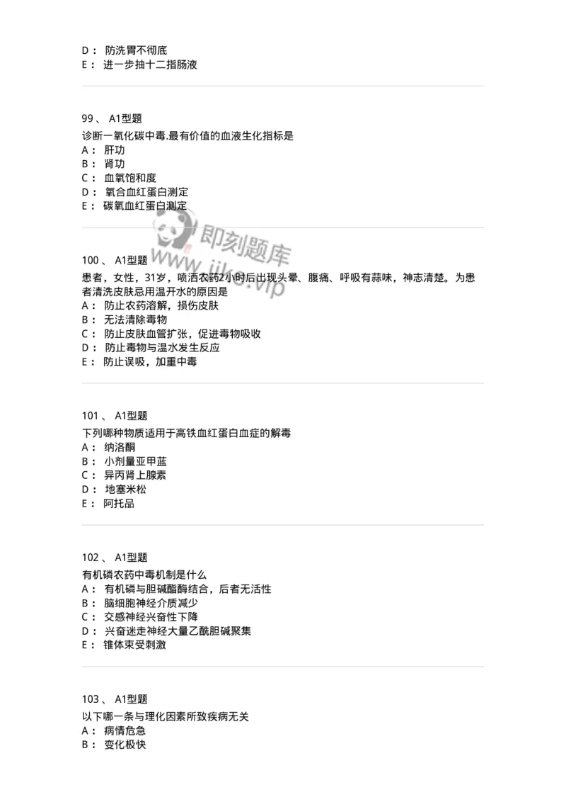 702009-第九章理化因素所致疾病病人的护理-174416_军队文职(1)_01.军队文职真题-专业课_（全）版本一（历年真题+章节练习+模拟题）_护理学(军队文职)_章节练习_纯题目