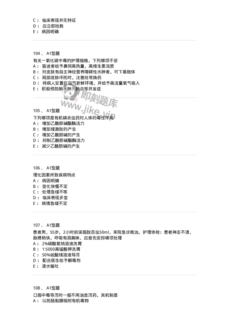 702009-第九章理化因素所致疾病病人的护理-174416_军队文职(1)_01.军队文职真题-专业课_（全）版本一（历年真题+章节练习+模拟题）_护理学(军队文职)_章节练习_纯题目