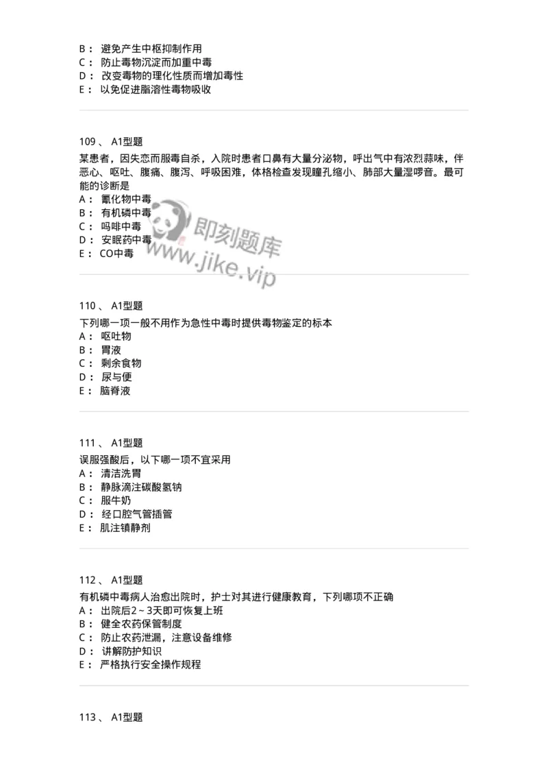 702009-第九章理化因素所致疾病病人的护理-174416_军队文职(1)_01.军队文职真题-专业课_（全）版本一（历年真题+章节练习+模拟题）_护理学(军队文职)_章节练习_纯题目