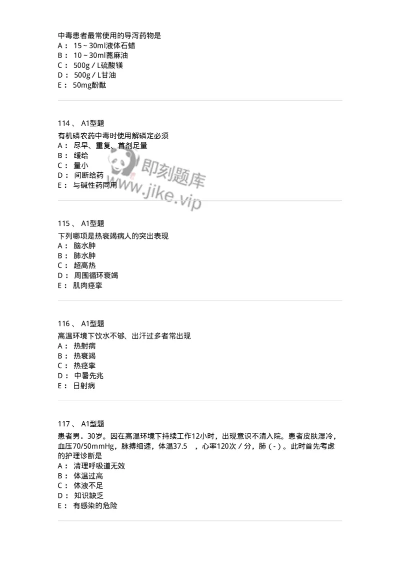 702009-第九章理化因素所致疾病病人的护理-174416_军队文职(1)_01.军队文职真题-专业课_（全）版本一（历年真题+章节练习+模拟题）_护理学(军队文职)_章节练习_纯题目