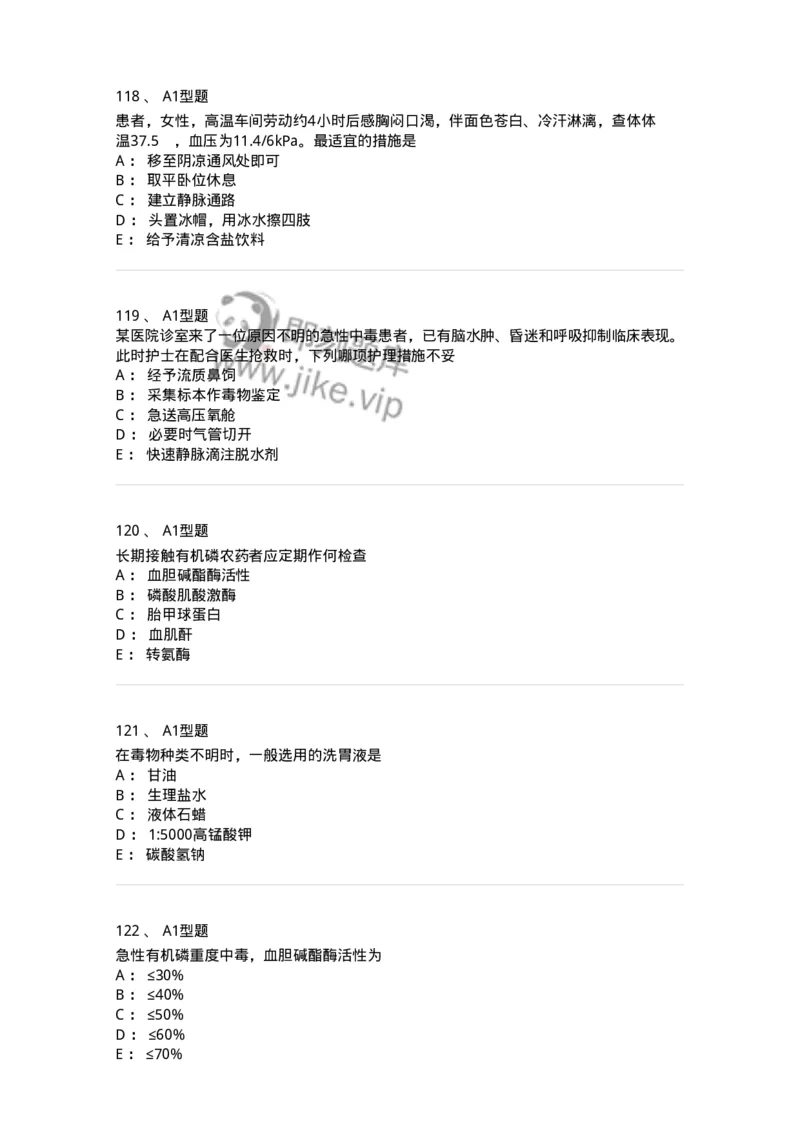 702009-第九章理化因素所致疾病病人的护理-174416_军队文职(1)_01.军队文职真题-专业课_（全）版本一（历年真题+章节练习+模拟题）_护理学(军队文职)_章节练习_纯题目