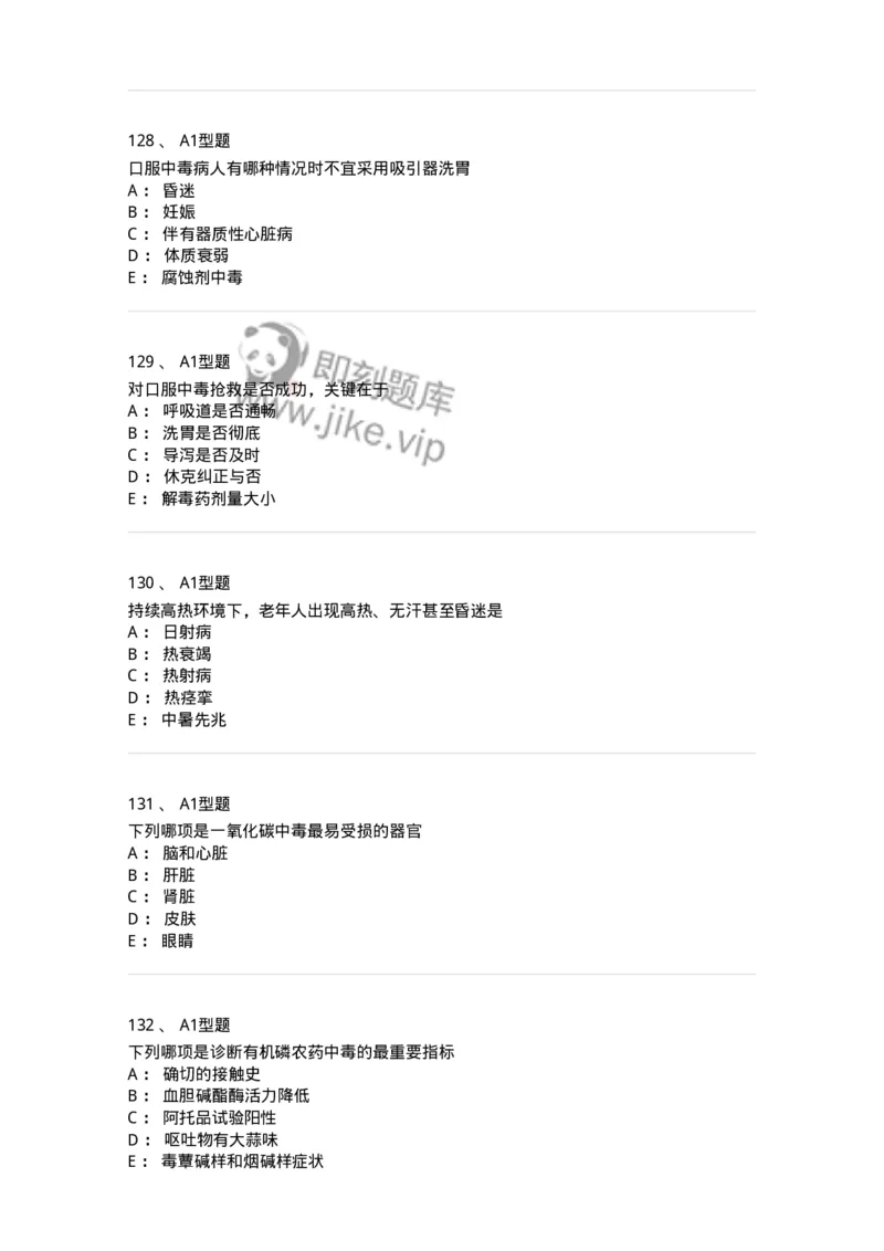 702009-第九章理化因素所致疾病病人的护理-174416_军队文职(1)_01.军队文职真题-专业课_（全）版本一（历年真题+章节练习+模拟题）_护理学(军队文职)_章节练习_纯题目