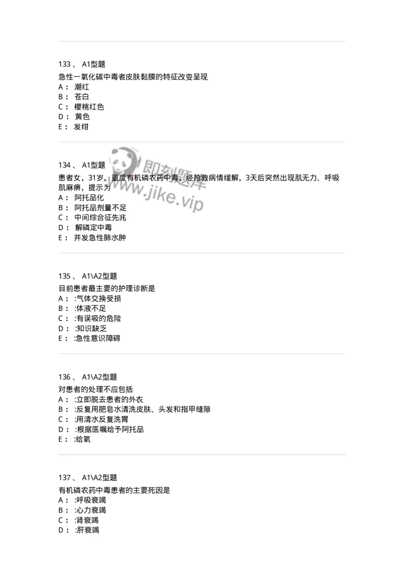 702009-第九章理化因素所致疾病病人的护理-174416_军队文职(1)_01.军队文职真题-专业课_（全）版本一（历年真题+章节练习+模拟题）_护理学(军队文职)_章节练习_纯题目