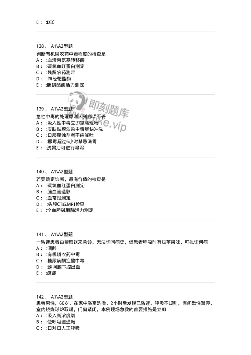 702009-第九章理化因素所致疾病病人的护理-174416_军队文职(1)_01.军队文职真题-专业课_（全）版本一（历年真题+章节练习+模拟题）_护理学(军队文职)_章节练习_纯题目
