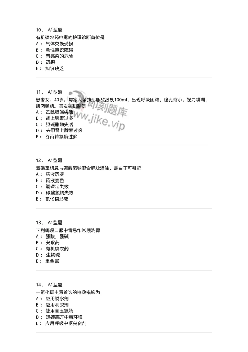 702009-第九章理化因素所致疾病病人的护理-174416_军队文职(1)_01.军队文职真题-专业课_（全）版本一（历年真题+章节练习+模拟题）_护理学(军队文职)_章节练习_纯题目