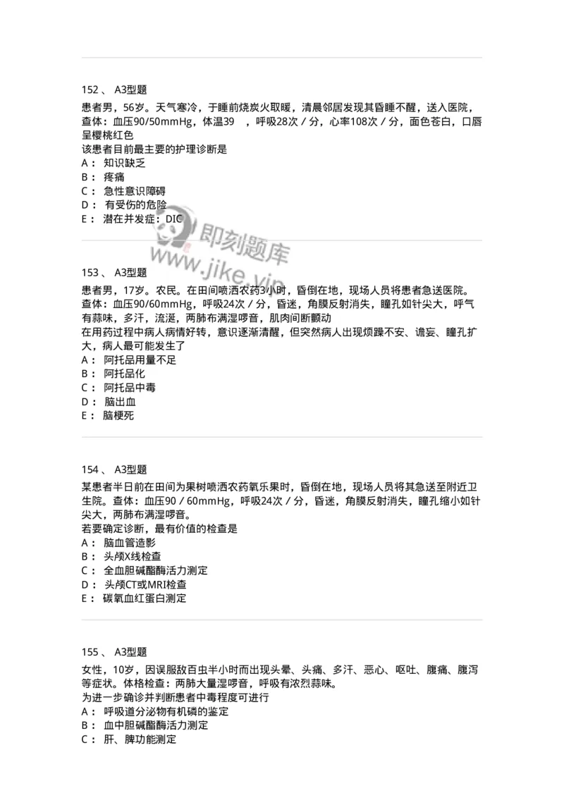 702009-第九章理化因素所致疾病病人的护理-174416_军队文职(1)_01.军队文职真题-专业课_（全）版本一（历年真题+章节练习+模拟题）_护理学(军队文职)_章节练习_纯题目