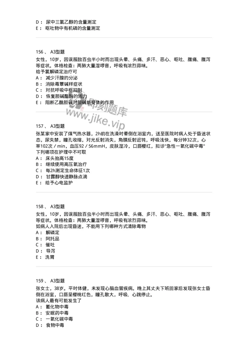 702009-第九章理化因素所致疾病病人的护理-174416_军队文职(1)_01.军队文职真题-专业课_（全）版本一（历年真题+章节练习+模拟题）_护理学(军队文职)_章节练习_纯题目