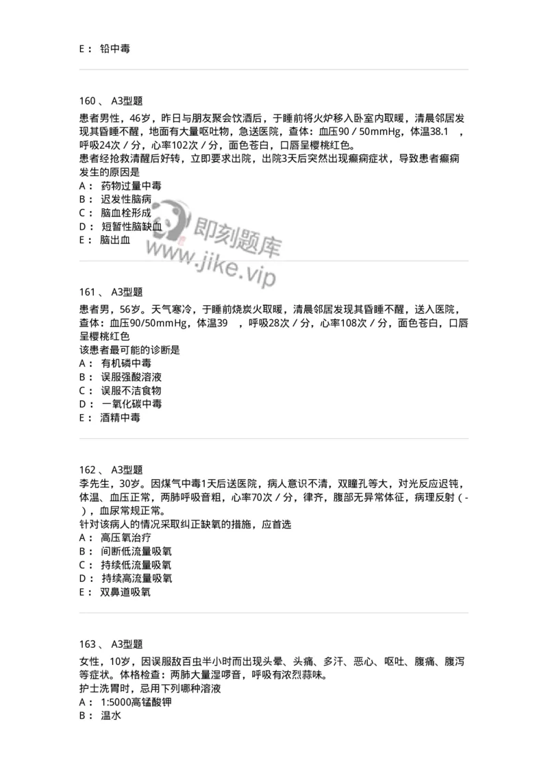 702009-第九章理化因素所致疾病病人的护理-174416_军队文职(1)_01.军队文职真题-专业课_（全）版本一（历年真题+章节练习+模拟题）_护理学(军队文职)_章节练习_纯题目