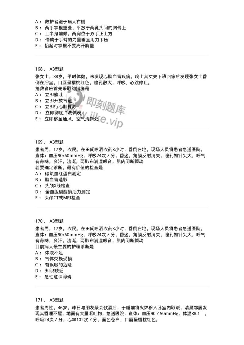 702009-第九章理化因素所致疾病病人的护理-174416_军队文职(1)_01.军队文职真题-专业课_（全）版本一（历年真题+章节练习+模拟题）_护理学(军队文职)_章节练习_纯题目