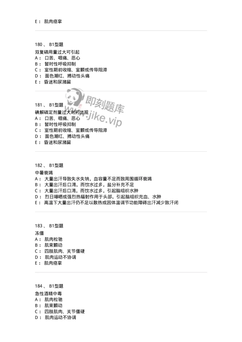 702009-第九章理化因素所致疾病病人的护理-174416_军队文职(1)_01.军队文职真题-专业课_（全）版本一（历年真题+章节练习+模拟题）_护理学(军队文职)_章节练习_纯题目