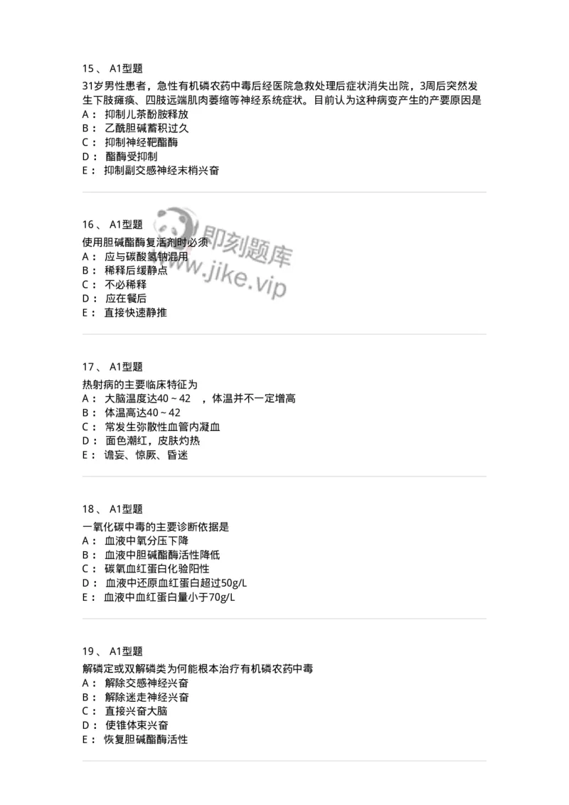 702009-第九章理化因素所致疾病病人的护理-174416_军队文职(1)_01.军队文职真题-专业课_（全）版本一（历年真题+章节练习+模拟题）_护理学(军队文职)_章节练习_纯题目