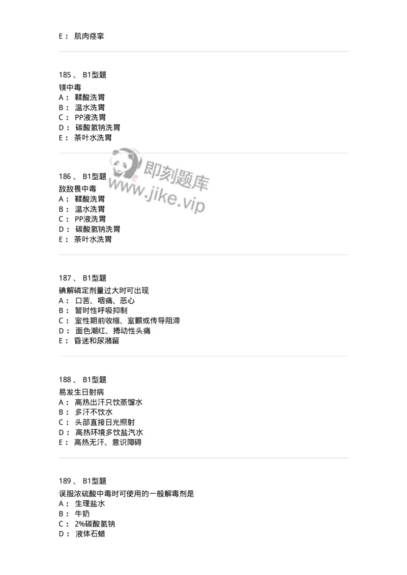 702009-第九章理化因素所致疾病病人的护理-174416_军队文职(1)_01.军队文职真题-专业课_（全）版本一（历年真题+章节练习+模拟题）_护理学(军队文职)_章节练习_纯题目