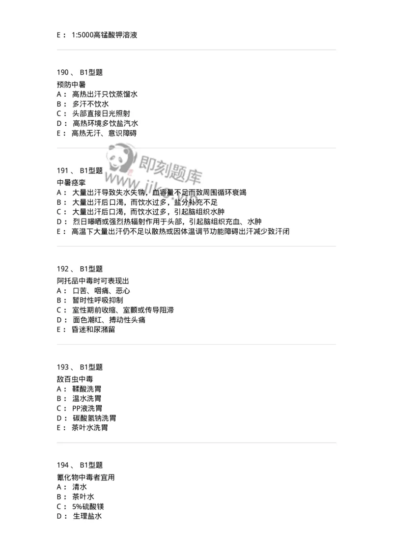 702009-第九章理化因素所致疾病病人的护理-174416_军队文职(1)_01.军队文职真题-专业课_（全）版本一（历年真题+章节练习+模拟题）_护理学(军队文职)_章节练习_纯题目