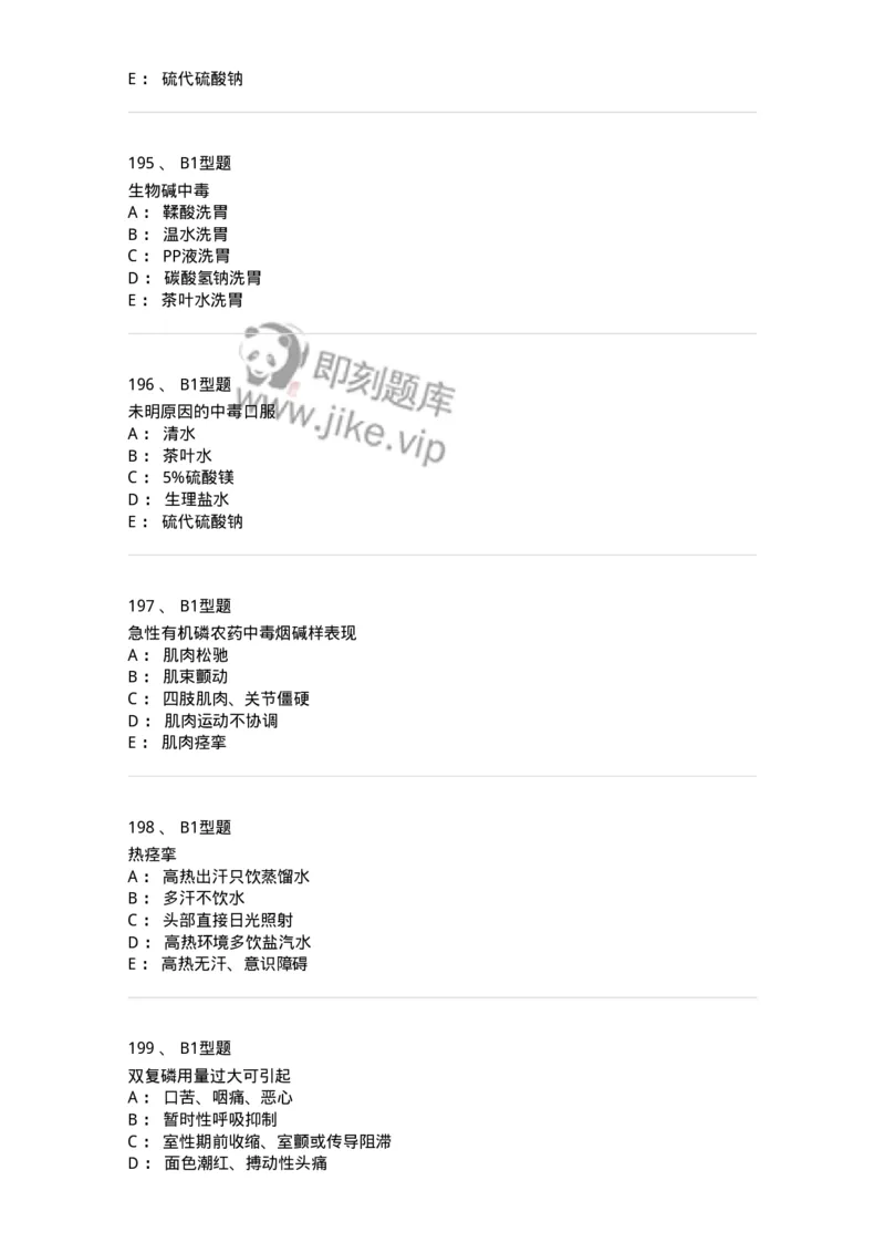 702009-第九章理化因素所致疾病病人的护理-174416_军队文职(1)_01.军队文职真题-专业课_（全）版本一（历年真题+章节练习+模拟题）_护理学(军队文职)_章节练习_纯题目