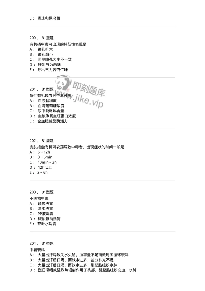 702009-第九章理化因素所致疾病病人的护理-174416_军队文职(1)_01.军队文职真题-专业课_（全）版本一（历年真题+章节练习+模拟题）_护理学(军队文职)_章节练习_纯题目