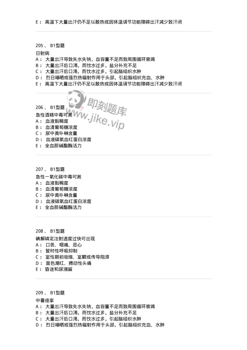 702009-第九章理化因素所致疾病病人的护理-174416_军队文职(1)_01.军队文职真题-专业课_（全）版本一（历年真题+章节练习+模拟题）_护理学(军队文职)_章节练习_纯题目