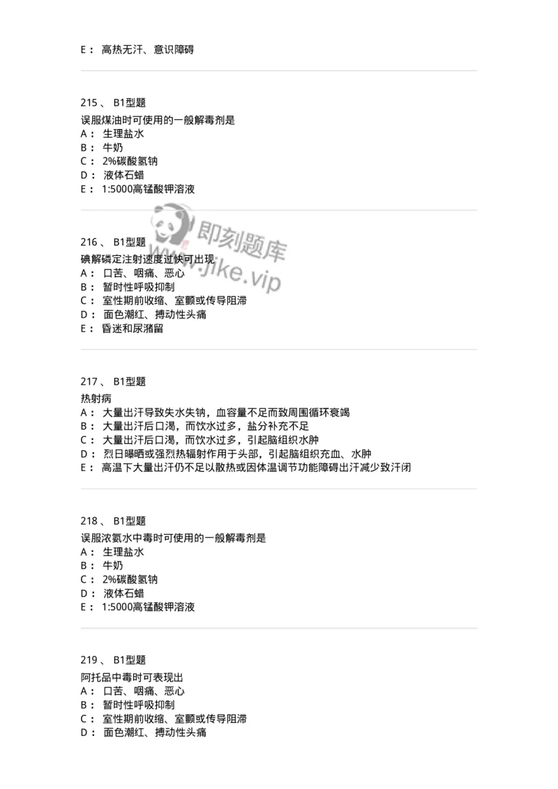 702009-第九章理化因素所致疾病病人的护理-174416_军队文职(1)_01.军队文职真题-专业课_（全）版本一（历年真题+章节练习+模拟题）_护理学(军队文职)_章节练习_纯题目