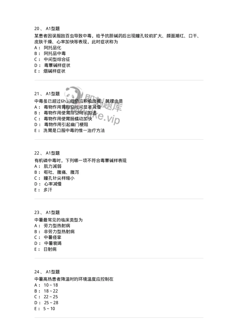 702009-第九章理化因素所致疾病病人的护理-174416_军队文职(1)_01.军队文职真题-专业课_（全）版本一（历年真题+章节练习+模拟题）_护理学(军队文职)_章节练习_纯题目