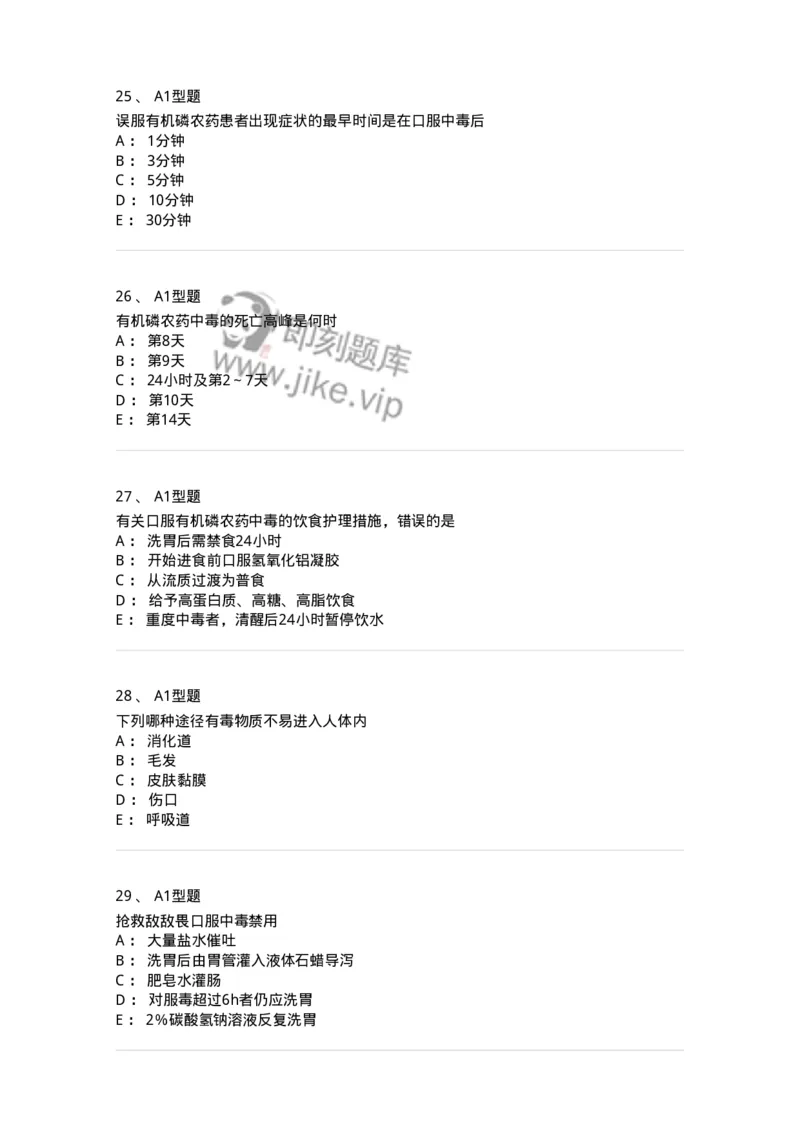 702009-第九章理化因素所致疾病病人的护理-174416_军队文职(1)_01.军队文职真题-专业课_（全）版本一（历年真题+章节练习+模拟题）_护理学(军队文职)_章节练习_纯题目