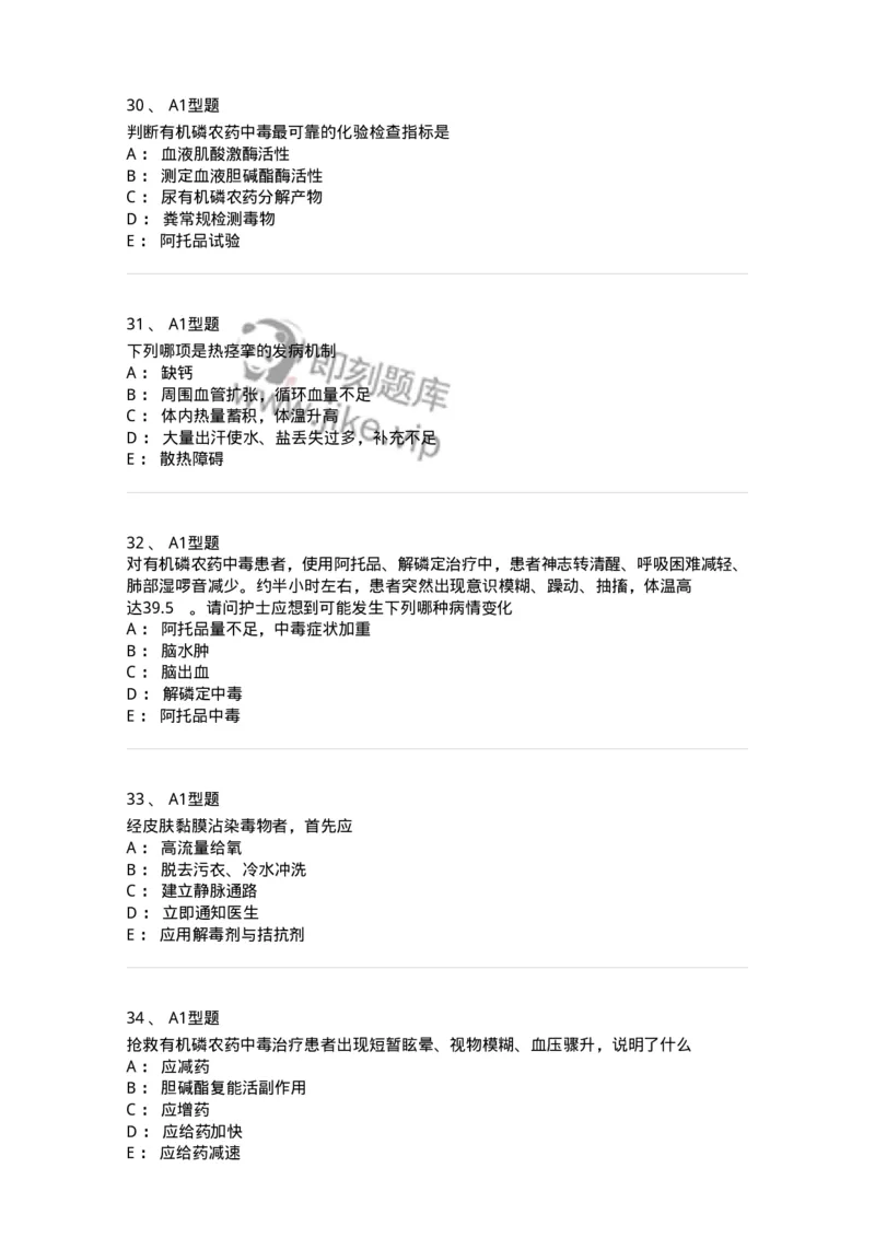 702009-第九章理化因素所致疾病病人的护理-174416_军队文职(1)_01.军队文职真题-专业课_（全）版本一（历年真题+章节练习+模拟题）_护理学(军队文职)_章节练习_纯题目