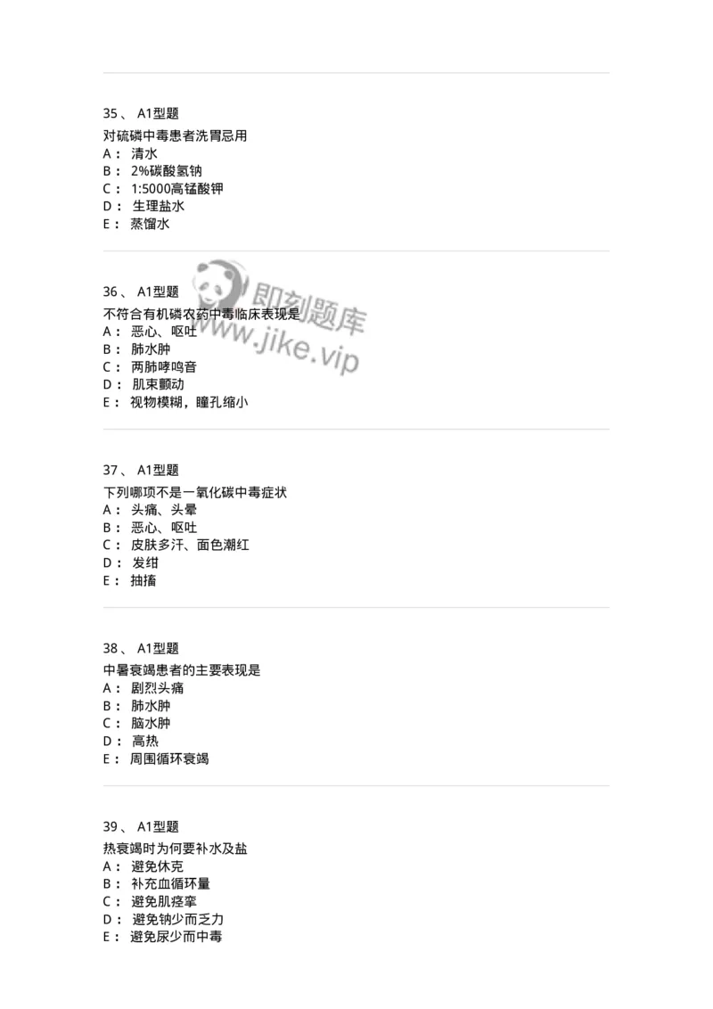 702009-第九章理化因素所致疾病病人的护理-174416_军队文职(1)_01.军队文职真题-专业课_（全）版本一（历年真题+章节练习+模拟题）_护理学(军队文职)_章节练习_纯题目